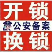 公安備案(開鎖 換鎖)指紋鎖 價格不貴 快速上門