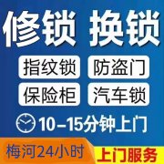 公安備案(開鎖換鎖)指紋鎖快速上門