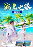三亞海島之旅 自由行