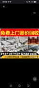 大型常年上門整體回收