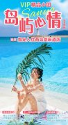 島嶼心情 三亞VIP精品小團 5天4晚