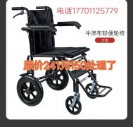 折疊輪椅