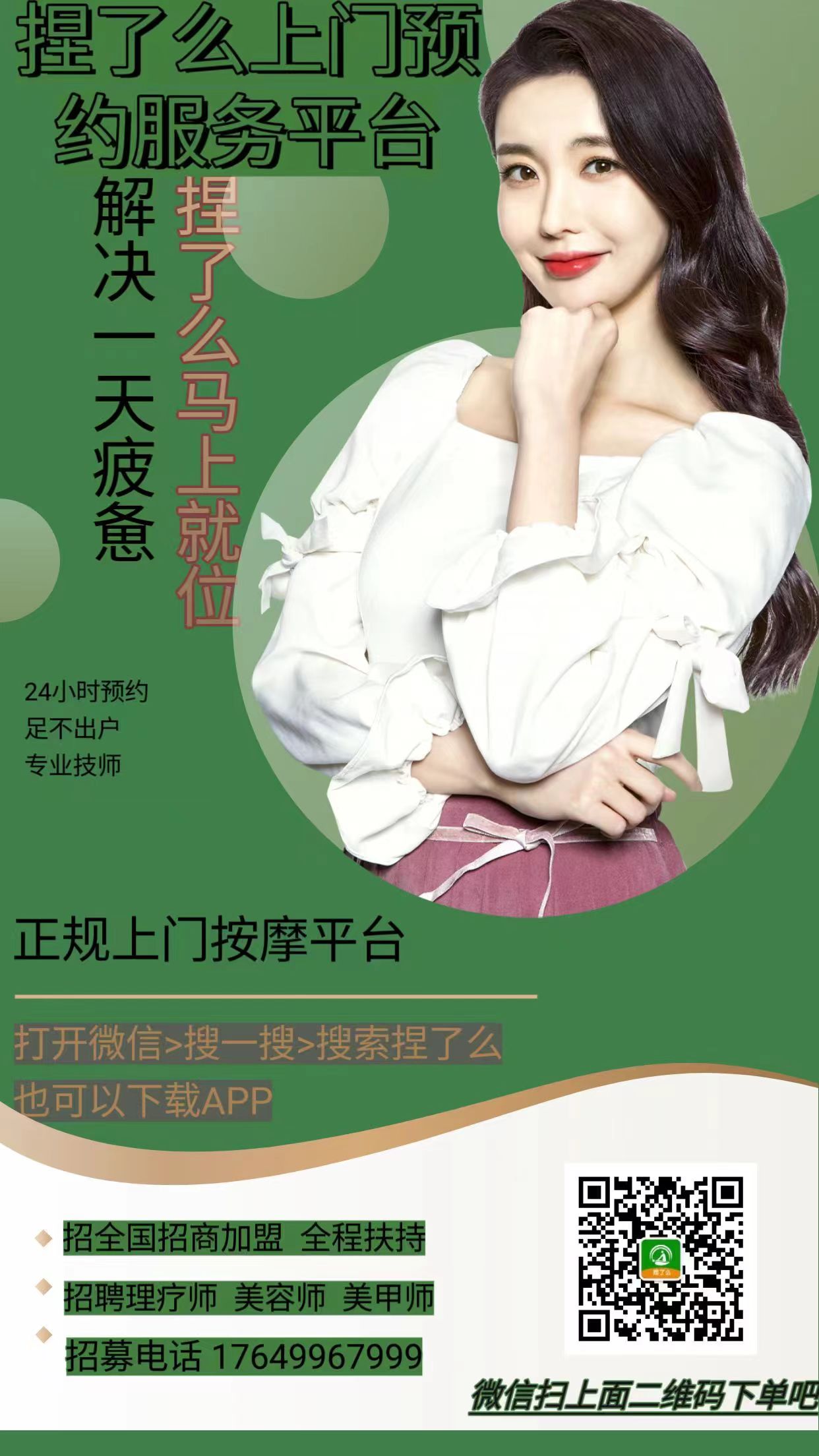 梅河口上門服務