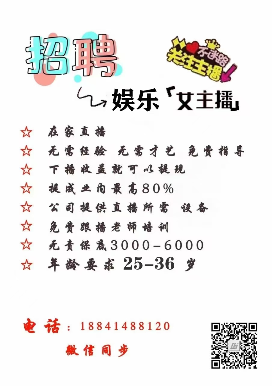 招聘抖音娛樂(lè)女主播