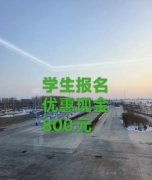 駕校招生