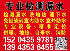 專業檢測漏水、水暖維修、洗地熱、疏通下水