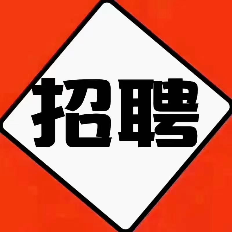 滿融食品有限公司開口松子招工人