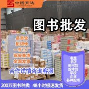 中圖育達 一站式圖書批發 書籍批發 小說 兒童繪本