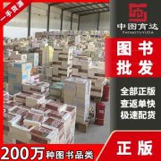 中圖育達 一站式圖書批發 書籍批發 小說 兒童繪本