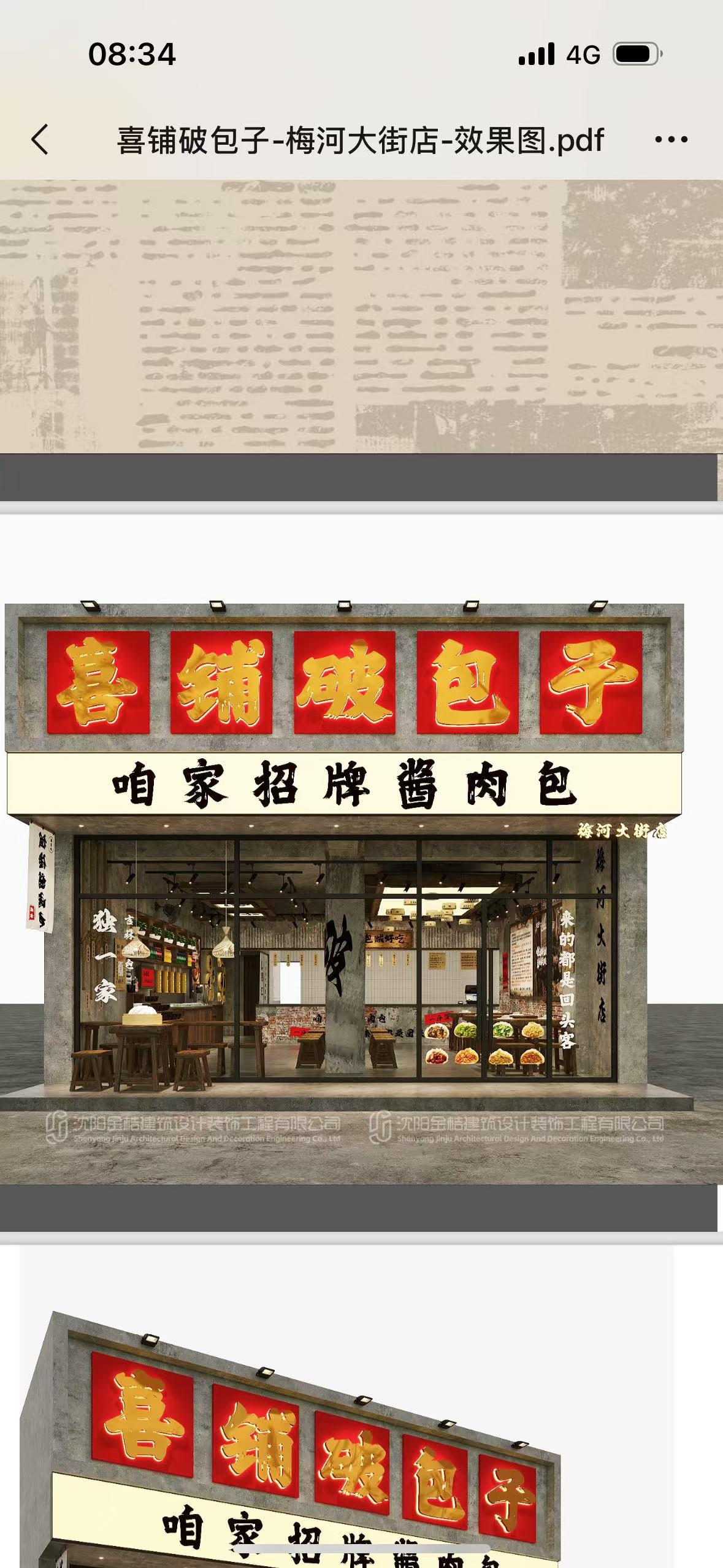 包子鋪招聘