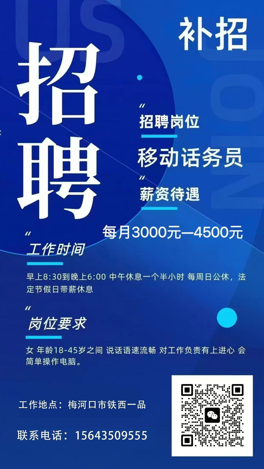 招聘崗位 移動話務員