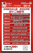 京師幼兒園兩人成團299享16節(jié)早教課或免費試園半個月