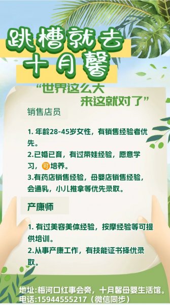 梅河“十月馨”誠(chéng)聘