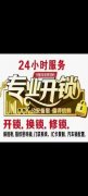 梅河開鎖/換鎖/修鎖/指紋鎖/配汽車鑰匙