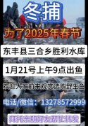 冬捕 為了2025年春節 東豐縣三合鄉勝利水庫