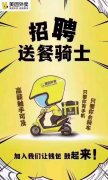 美團外賣招聘啦
