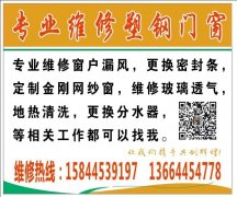 專業維修塑鋼門窗