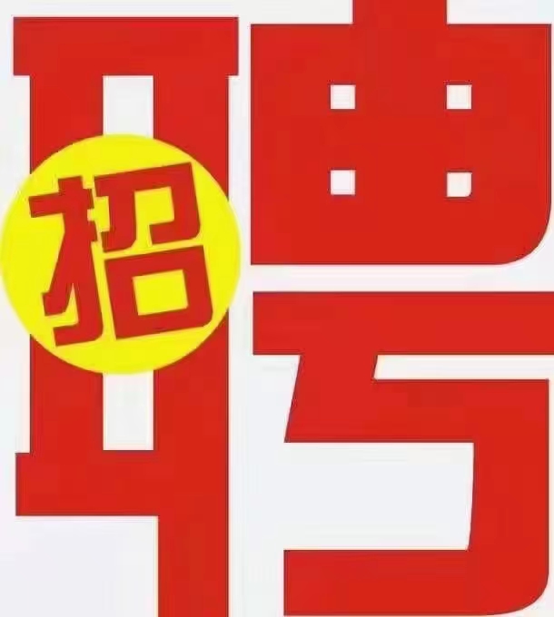 冷面店招聘后廚，服務員，洗碗工多名