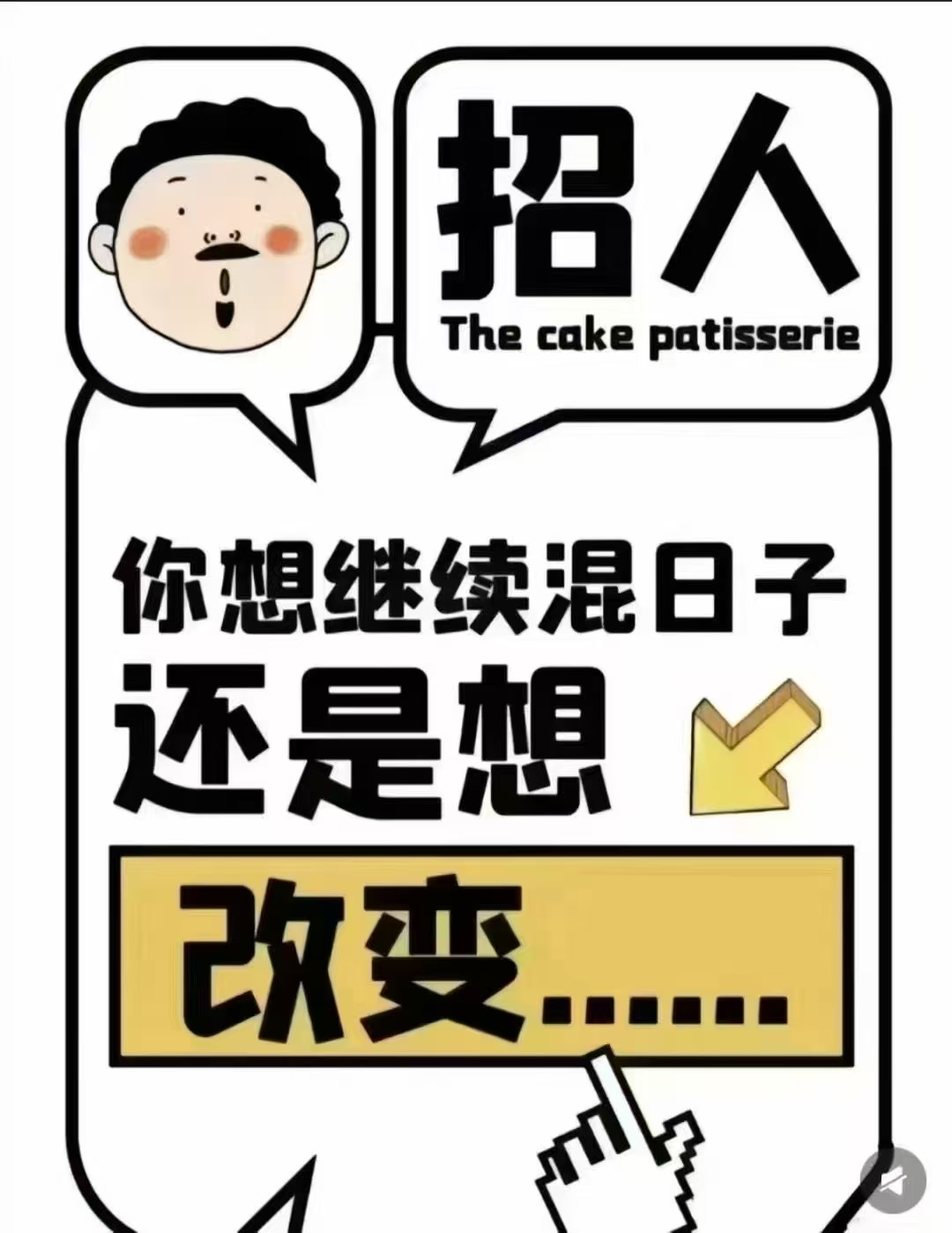 招聘 鼎奎梅河口分公司開業大吉！急需優秀的你加入